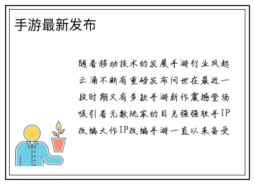 手游最新发布