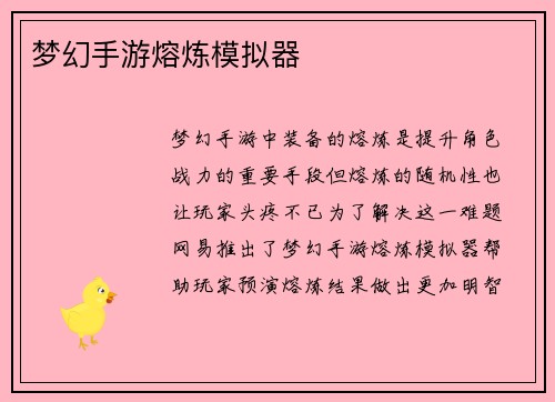 梦幻手游熔炼模拟器