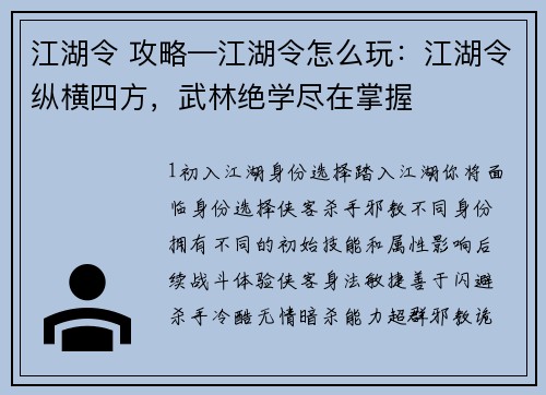江湖令 攻略—江湖令怎么玩：江湖令纵横四方，武林绝学尽在掌握