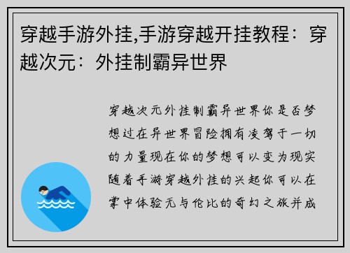 穿越手游外挂,手游穿越开挂教程：穿越次元：外挂制霸异世界