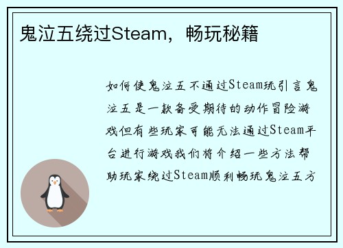 鬼泣五绕过Steam，畅玩秘籍